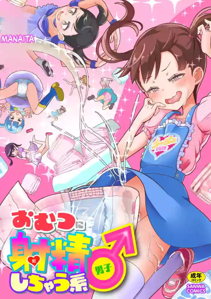 [Manaita] Omutsu ni Shasei (Da) Shichau Kei♂ [English] [ScanMTL]
