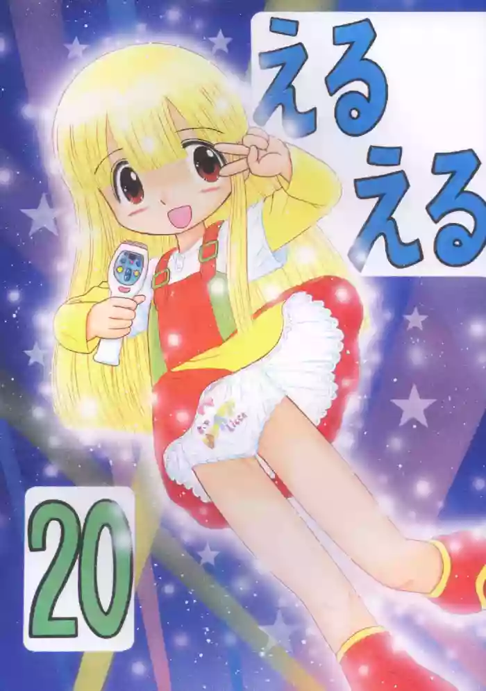 [Momo no Tsubomi] Eru Eru 20 [English][ScanMTL]
