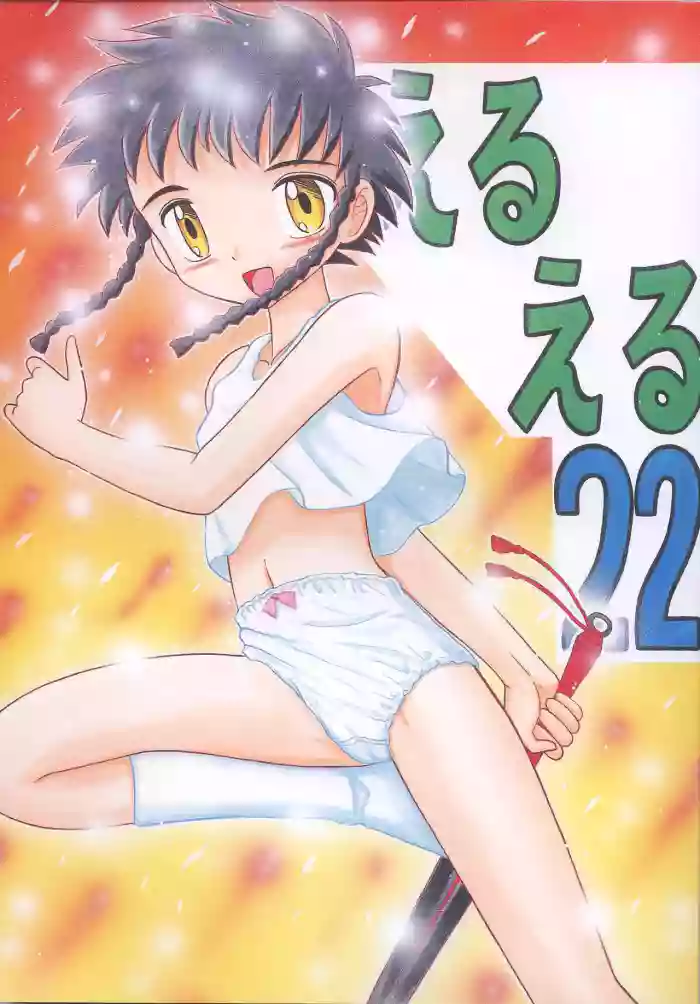 [Momo no Tsubomi] Eru Eru 22 [English][ScanMTL]