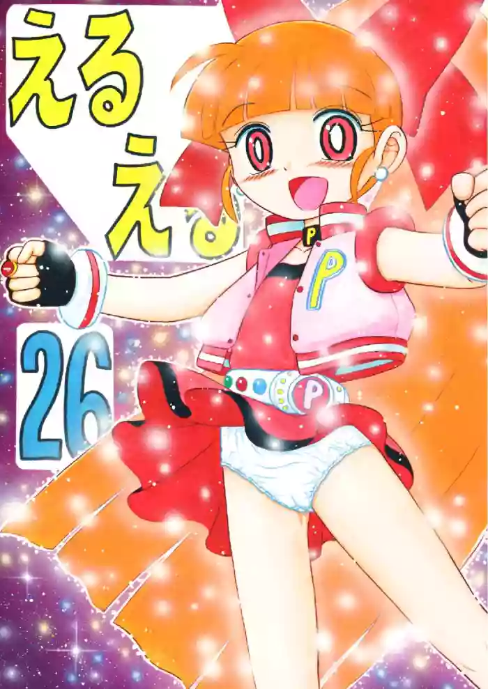 [Momo no Tsubomi] Eru Eru 26 [English][ScanMTL]