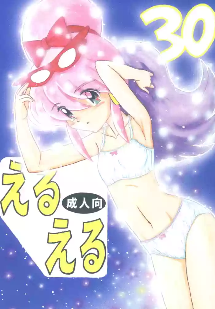 [Momo no Tsubomi] Eru Eru 30 [English][ScanMTL]
