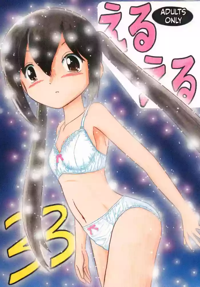 (C78) [Momo no Tsubomi (Various)] EruEru 33 (Various) [English] [ScanMTL]