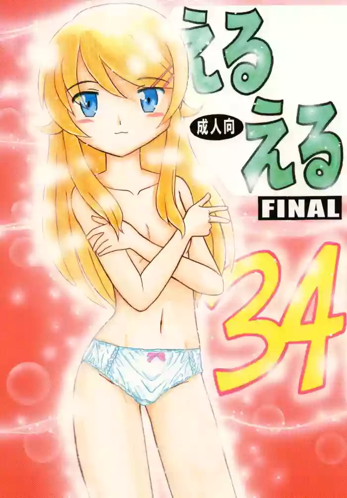 [Momo no Tsubomi] Eru Eru 34 - FINAL[English][ScanMTL]