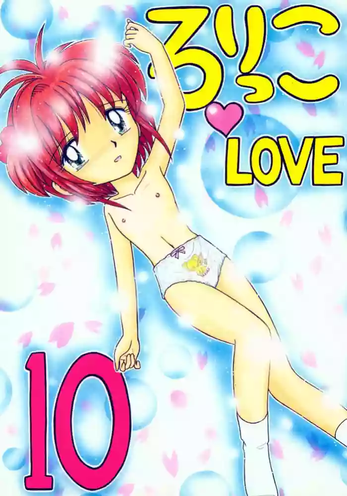(C55) [Momo no Tsubomi (Various)] Lolikko LOVE 10 (Various) [English] [ScanMTL]