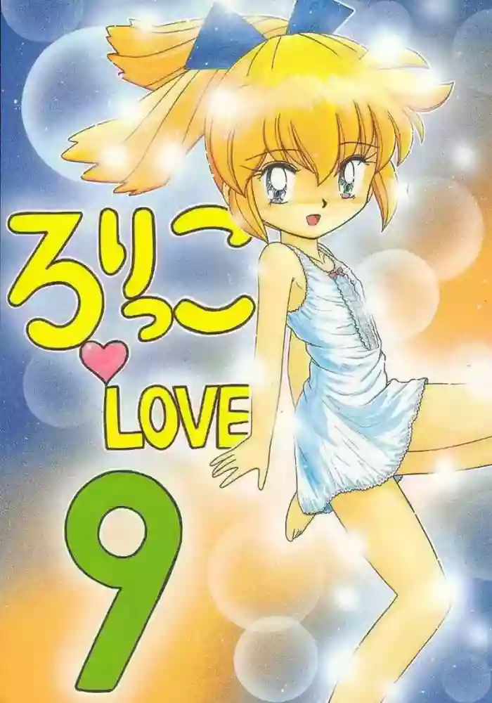 (C54) [Momo no Tsubomi (Various)] Lolikko LOVE 9 (Various) [English] [ScanMTL]