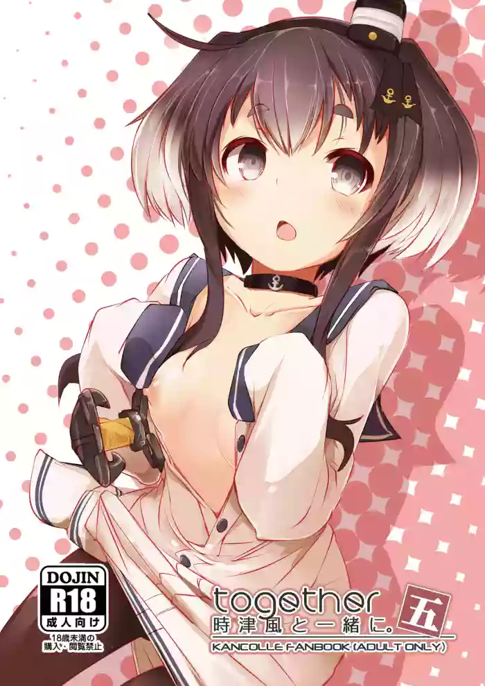 [STEELACT (Nijou Katame)] Tokitsukaze to Issho ni. Go | Together with Tokitsukaze 5 (Kantai Collection -KanColle-) [English] [MTL] [Digital]