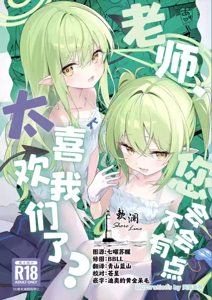 (C108) [SeaweeD (Tenki Nori)] Sensei, Watashitachi no Koto Suki Sugi Jan? | 老师、您会不会有点太喜欢我们了? (Blue Archive) [Chinese] [欶澜汉化组]