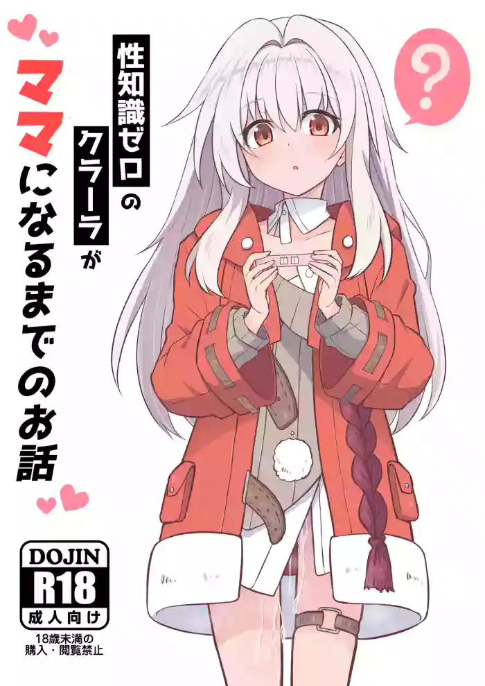 [Tonzura Douchuu (Kazawa)] Seichishiki Zero no Clara ga Mama ni Naru made no Ohanashi (Honkai: Star Rail) [Digital]