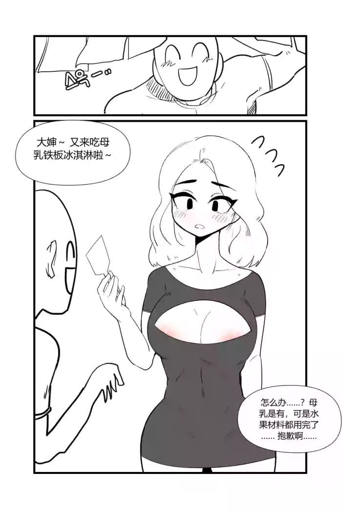 [YAMMA] 모유사회 철판 아이스크림 chinese {个人ai机翻}