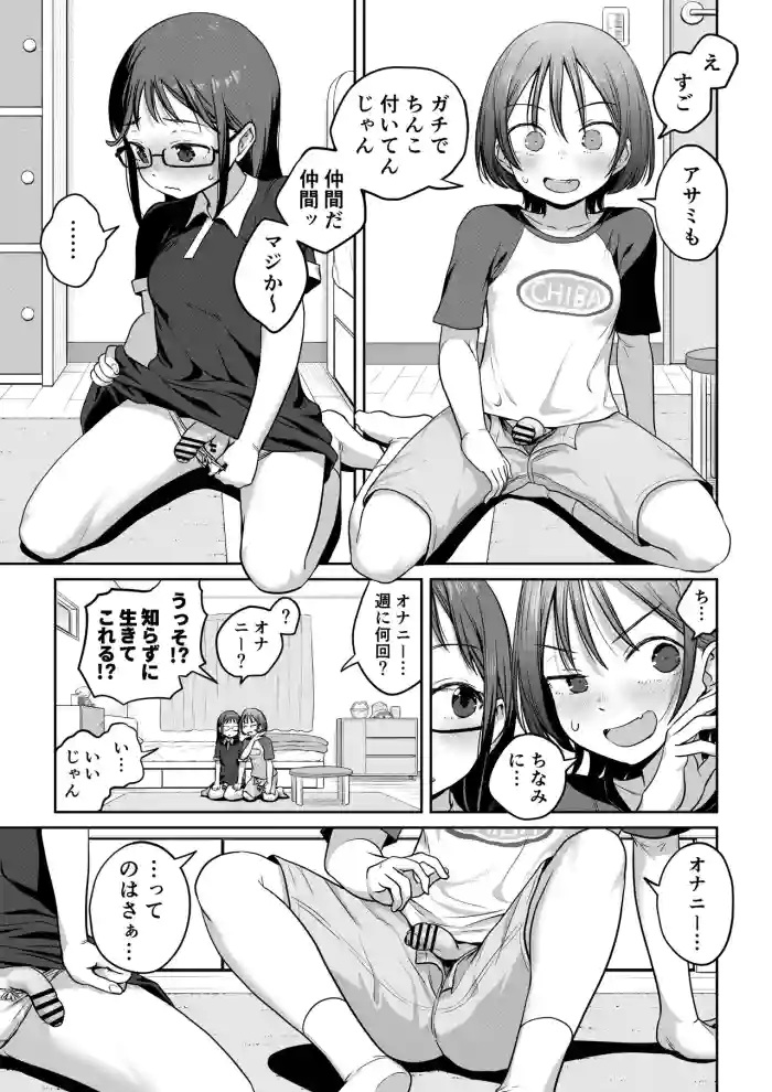 [Ayanakitori] Classmate mo Futanari datta to Shittara