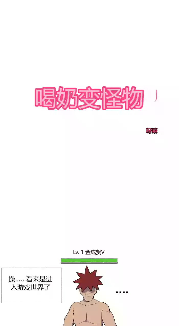[YAMMA] 젖먹고 레벨업 chinese {个人ai机翻}
