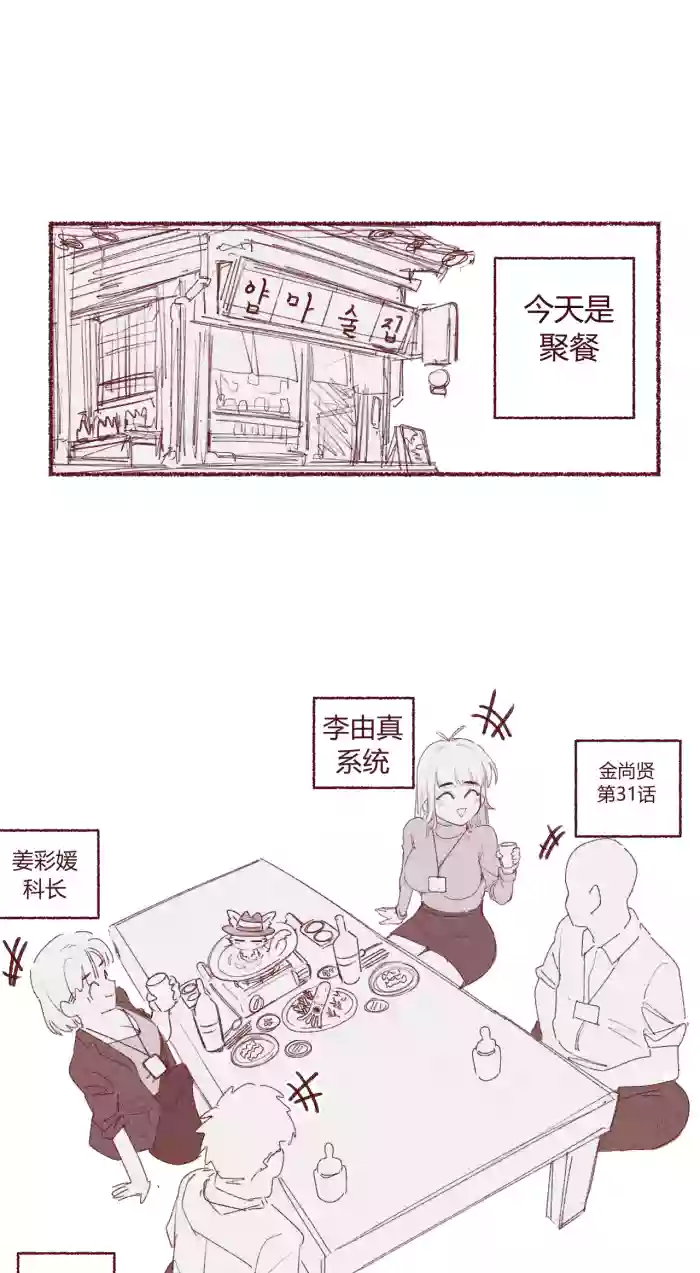 [YAMMA] 쪼옵쪼옵 한국의 흔한 회식문화 chinese {个人ai机翻}
