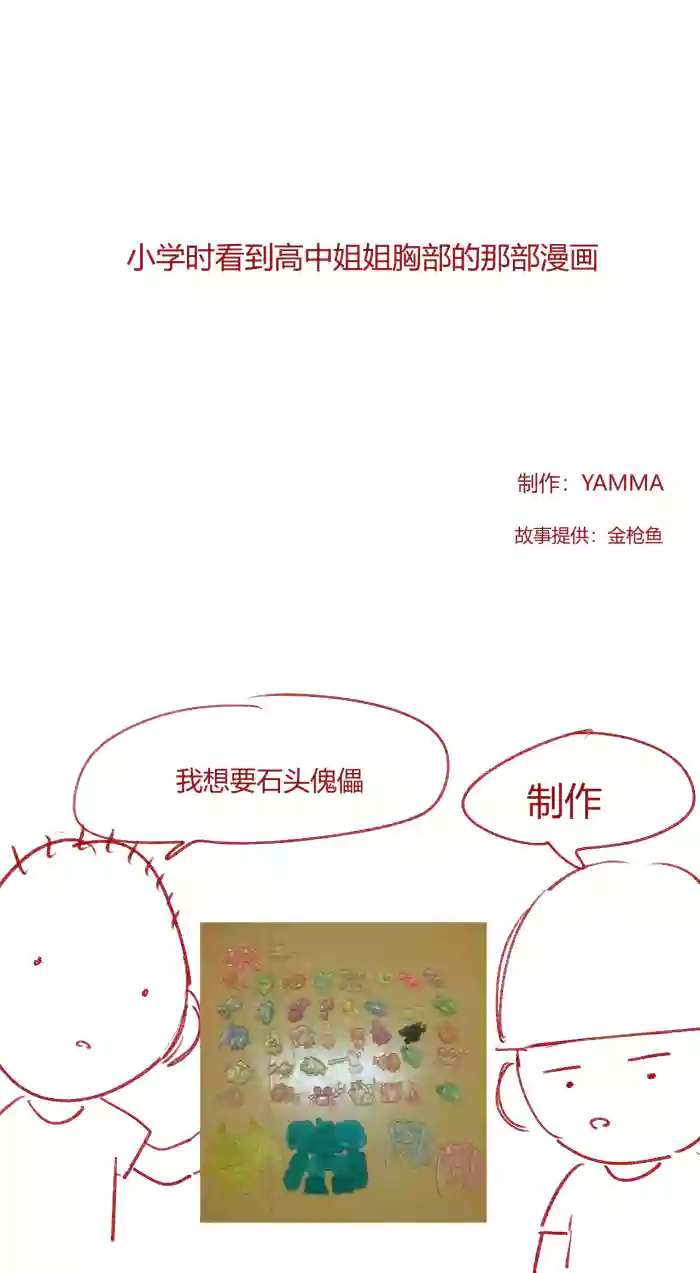 [YAMMA] 초딩 때 여고딩 누나 가슴 본 chinese {个人ai机翻}