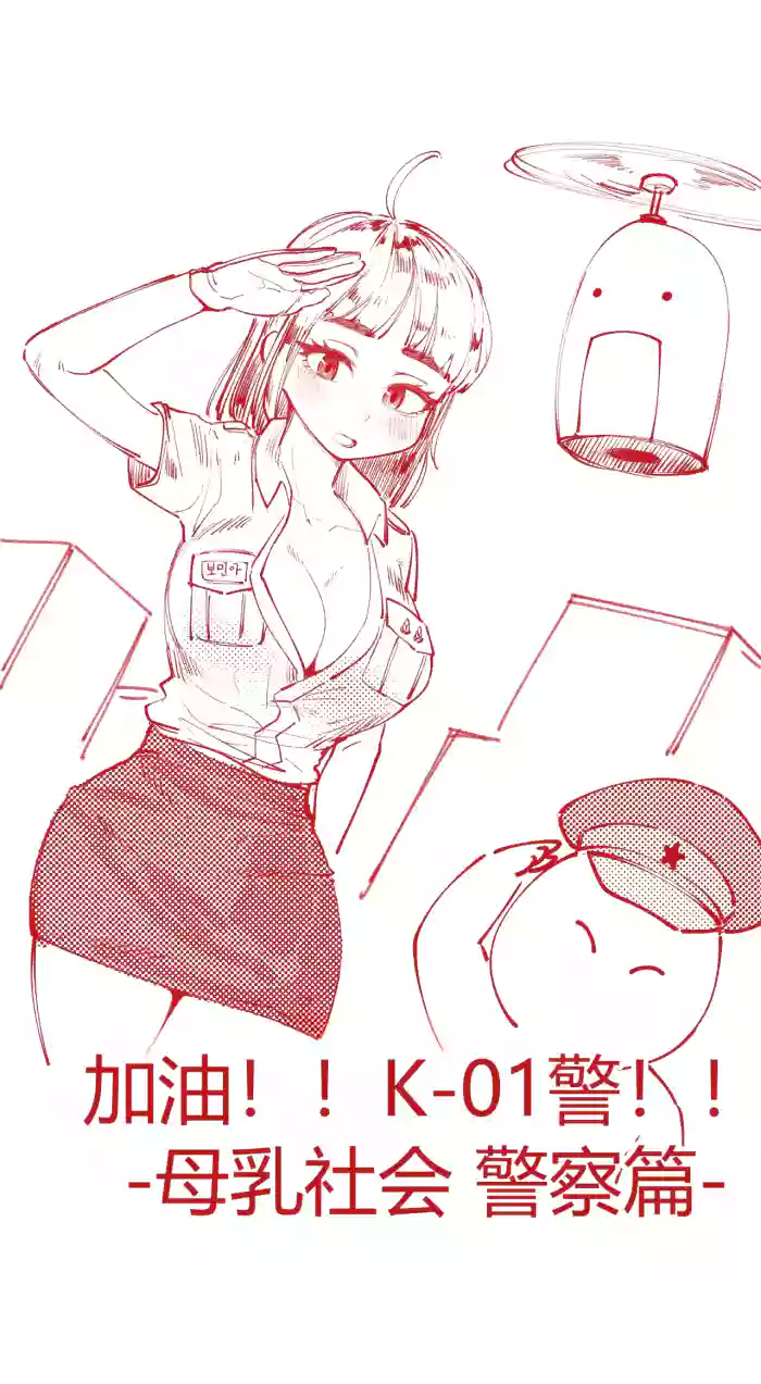 [YAMMA] 힘내라!! k-여경!!! chinese {个人ai机翻}