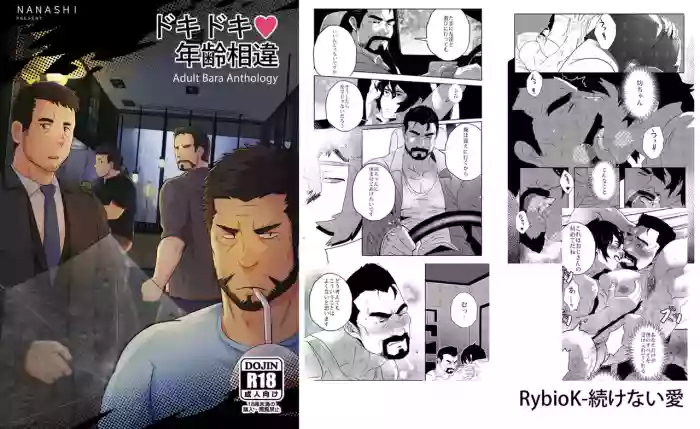 [Rybiok] ドキドキ♥年齢相違 _ 続けない愛 [Japanese]