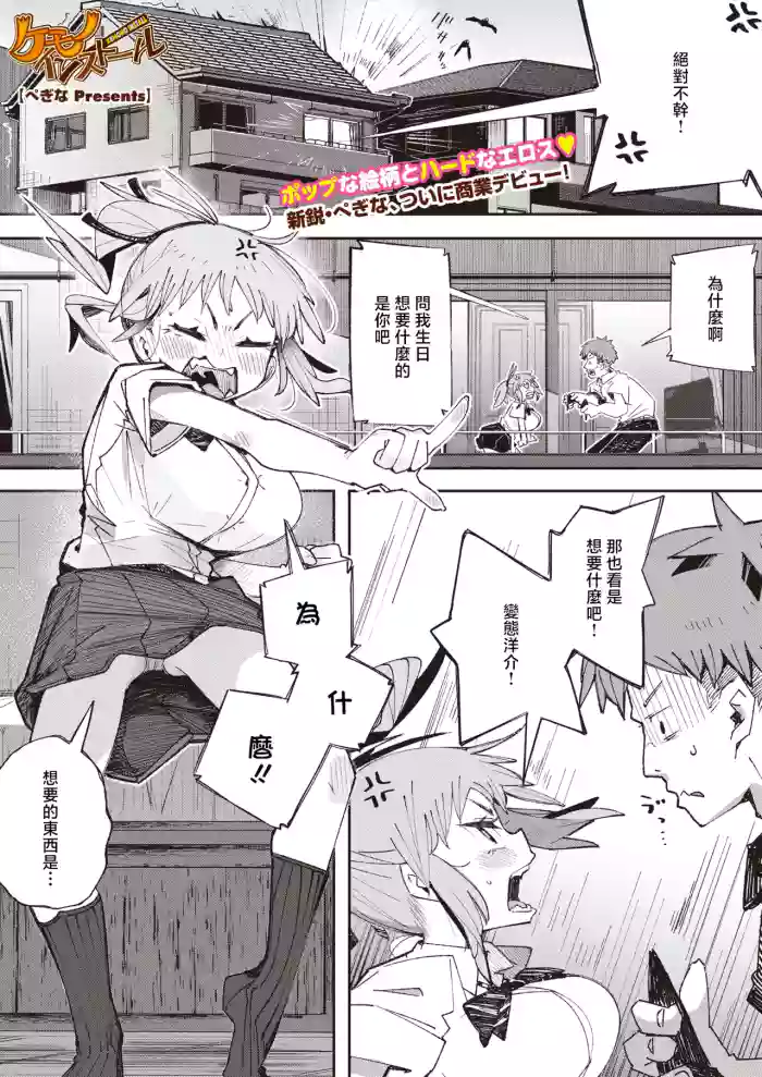 [Pegina] Kemono Install (COMIC HOTMILK 2026-08) [Chinese] [Digital]