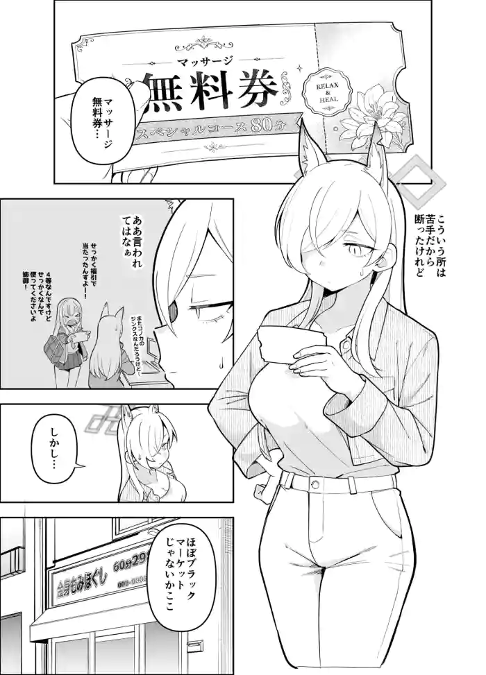 [ぱんやかわ] skeb依頼 マッサージ店のキャンペーンで来てみたら (ブルーアーカイブ)
