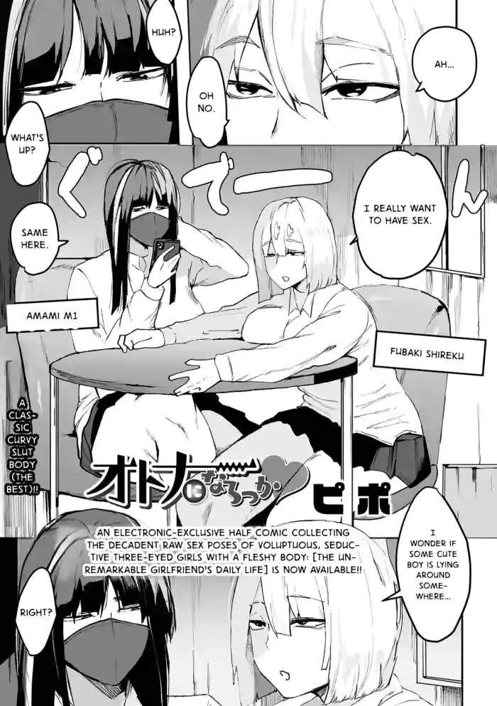 [Pipo] Otona ni Narokka (Dekajo! Vol. 4) Eng