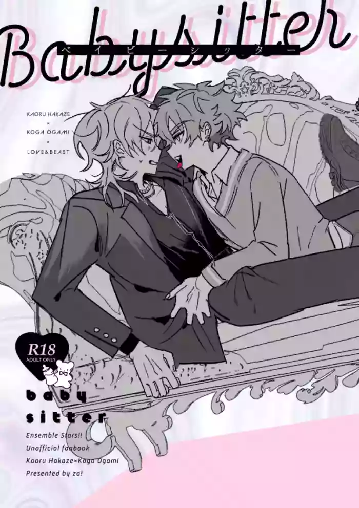 [どうにかする (za!)] Babysitter (Ensemble Stars!) [Digital]