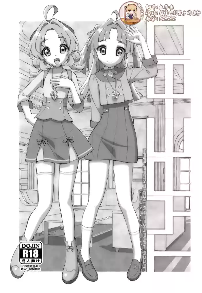 [TYPE-57 (Frunbell)] TYPE-80 (名探偵プリキュア!) [Chinese] [靴下汉化组]