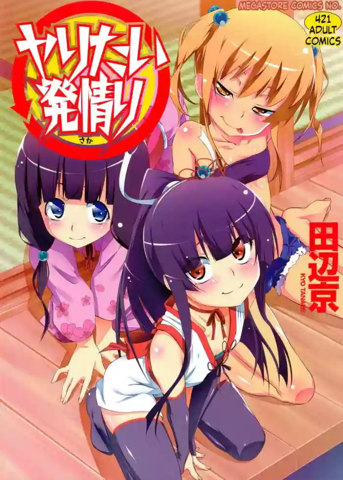 [Tanabe Kyou] Yaritai Sakari [Digital][English][ScanMTL]