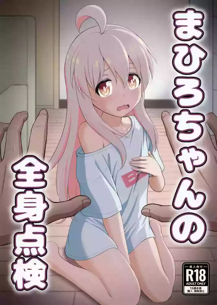 [Oomoriya (Oomori Yuuryou)] Oyama Mahiro no Zenshin Tenken (Onii-chan wa Oshimai!) [English] [ScanMTL] [Digital]