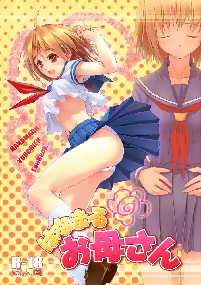 [W@nd] Hanamaru Mother (Hanamaru Kindergarten)[English][ScanMTL]