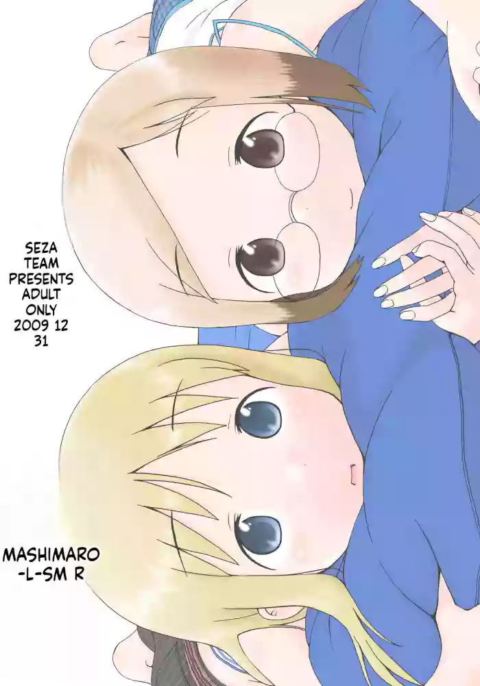 [Seza Team] Mashimaro ism R (Ichigo Mashimaro)[English][ScanMTL]