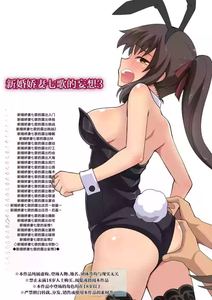 [Fukurou Naru Tori] niiduma nanaka no roshutsu mousou3  [Chinese][AI Translated]