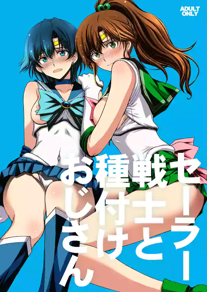 [Secret Society M (Kitahara Aki)] Sailor Senshi to Tanetsuke Ojisan (Bishoujo Senshi Sailor Moon) [Digital]