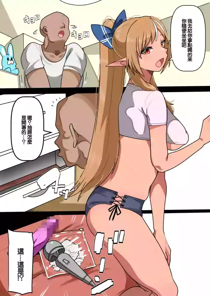 [YoRoZ] srnifla to Oji-san Manga​​ (Shiranui Flare) [Chinese]