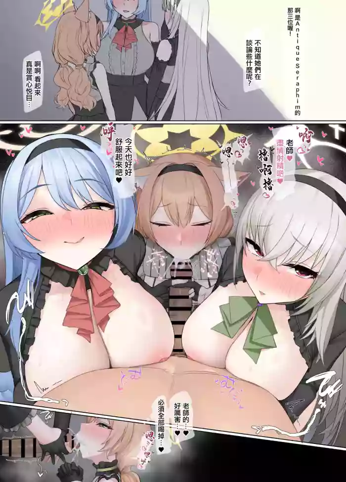 [Karakari] Antique Seraphim (Blue Archive) [Chinese]