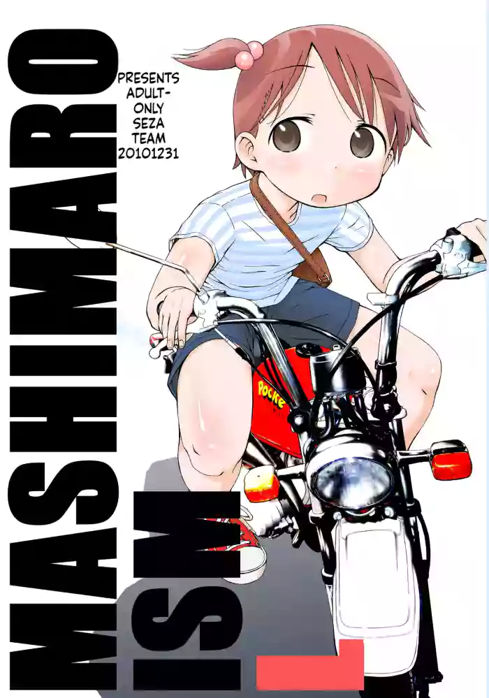 (C79) [Seza Team (sezan)] mashimaro ism L (Ichigo Mashimaro) [English] [ScanMTL]