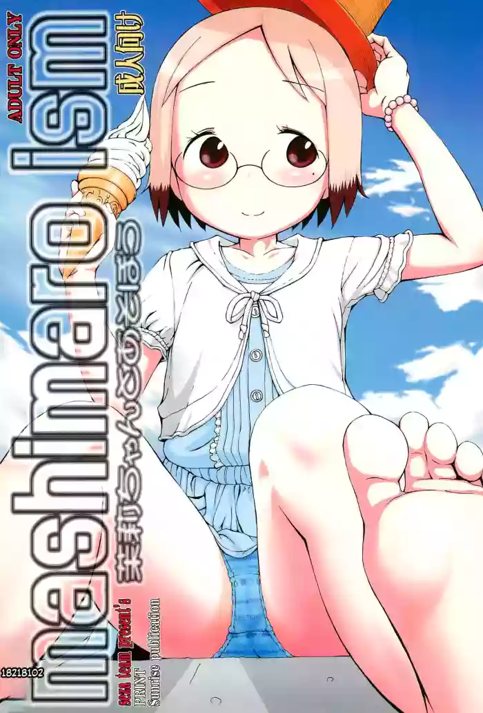 (C85) [Seza Team (sezan)] mashimaro ism Matsuri-chan to Asobou (Ichigo Mashimaro) [English] [ScanMTL]