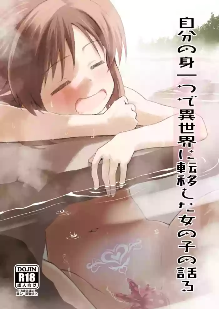 [ILD CAT (Yaneko Uta)] Jibun no Mihitotsu de Isekai ni Teni shita Onnanoko no Hanashi 3 + i-copy 202608 (THE IDOLM@STER CINDERELLA GIRLS) [Digital]