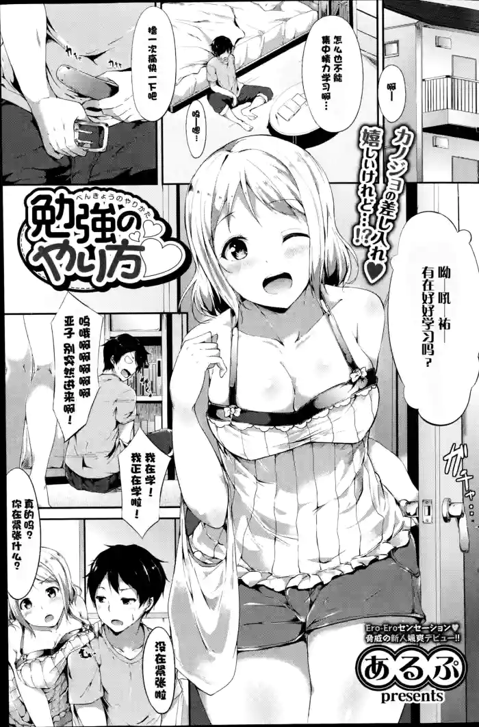 [Alp] Benkyou no Yarikata (COMIC Purumelo 2014-10) [Chinese] [仂之个人汉化]