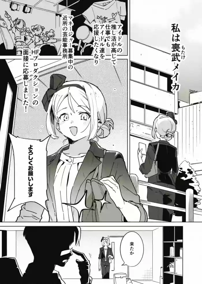 [似せ] アイドル育成漫画の導入