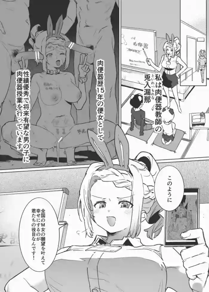 [似せ] 兎入先生の肉便器授業
