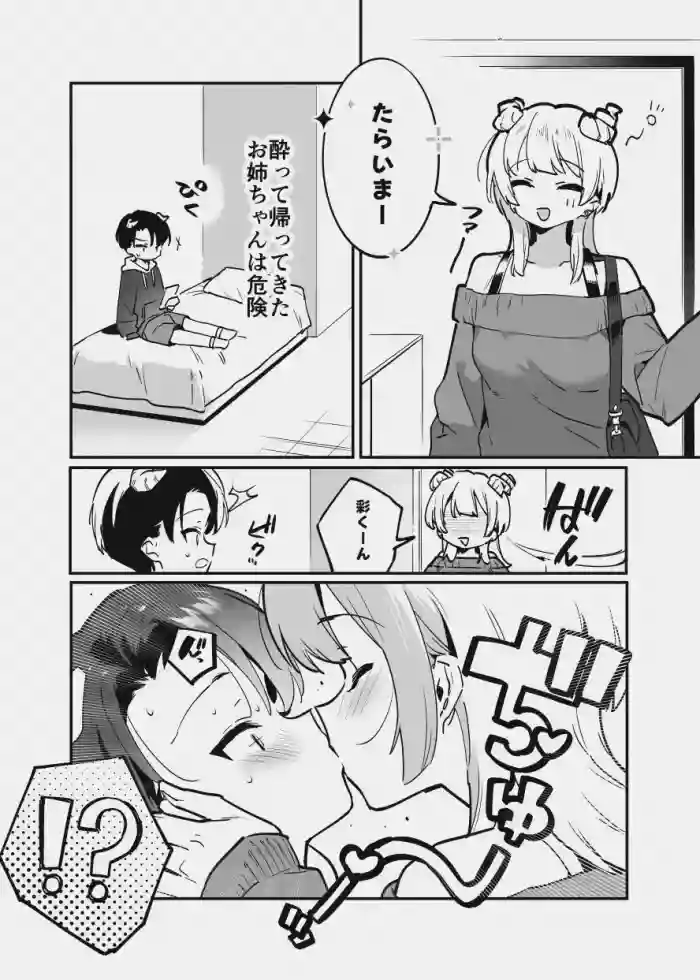 [似せ] 唐突ないちゃラブ漫画７P