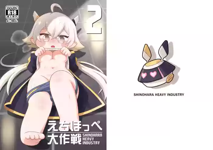 [Shinohara Heavy Industry (Haruna Mao, Ukyochu)] Echii Hoppe Daisakusen 2 (Trickcal: Chibi Go) [Digital]