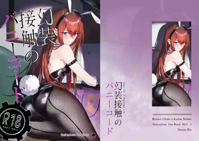 [Shirase Rin (Shirase Rin)] Gensou Takutaku no Bunny Code | Bunny Code of Phantasmal Link (Steins;Gate) [English]