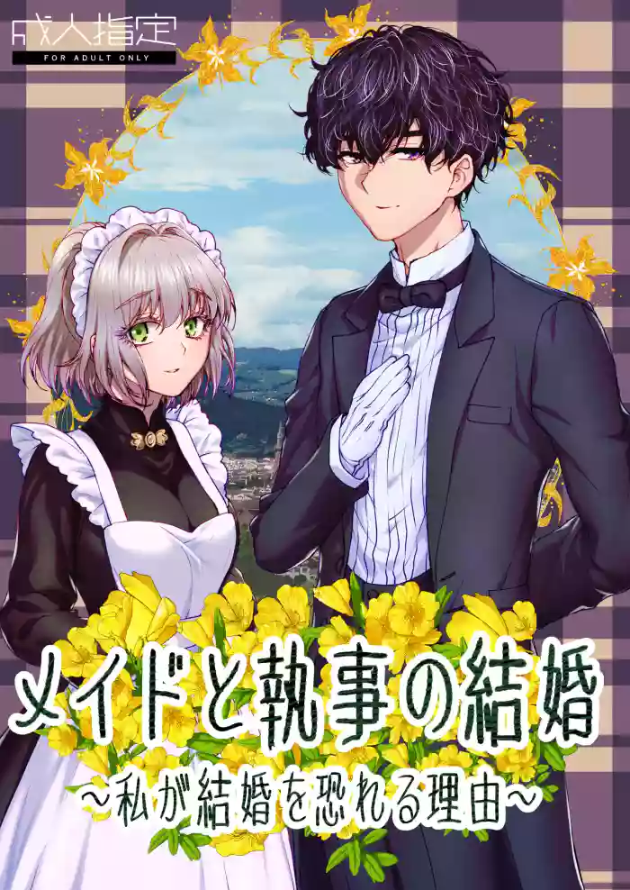 [Rakutoaisu (Takatou Yuuko)] Maid to Shitsuji no Lekkon ~Watashi ga Kekkon o Osoreru Riyuu~