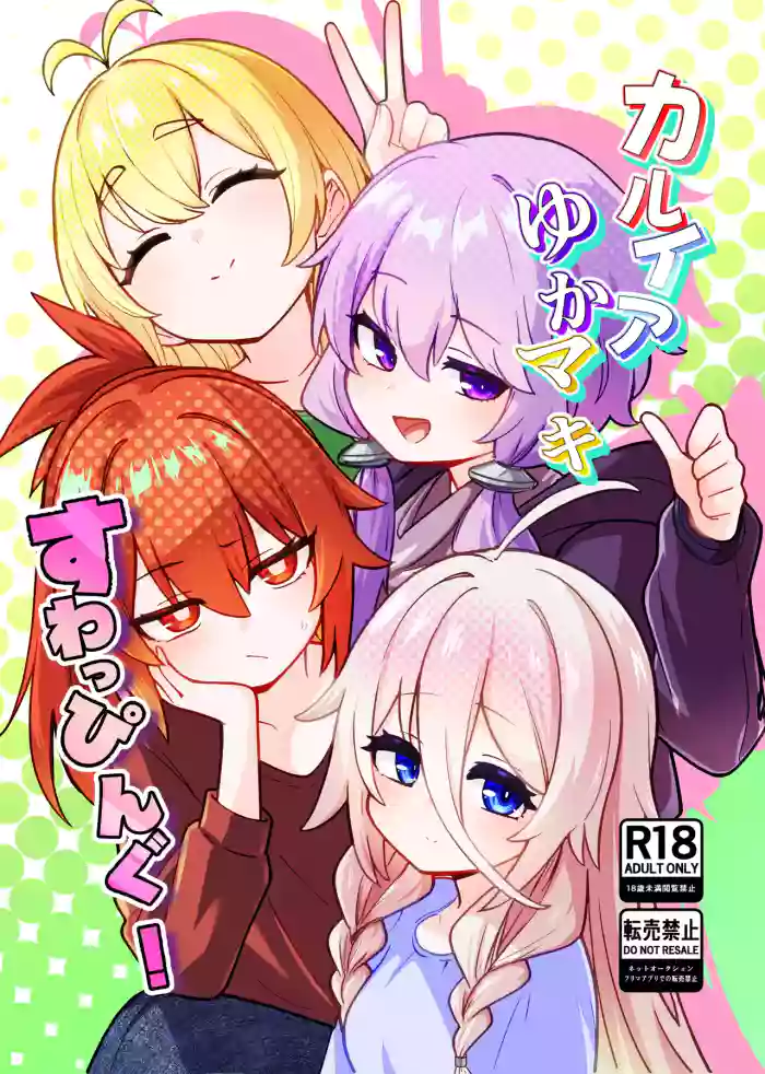 [Hashioki (Otemoto)] KaruIaYukaMaki Swapping (VOICEROID)
