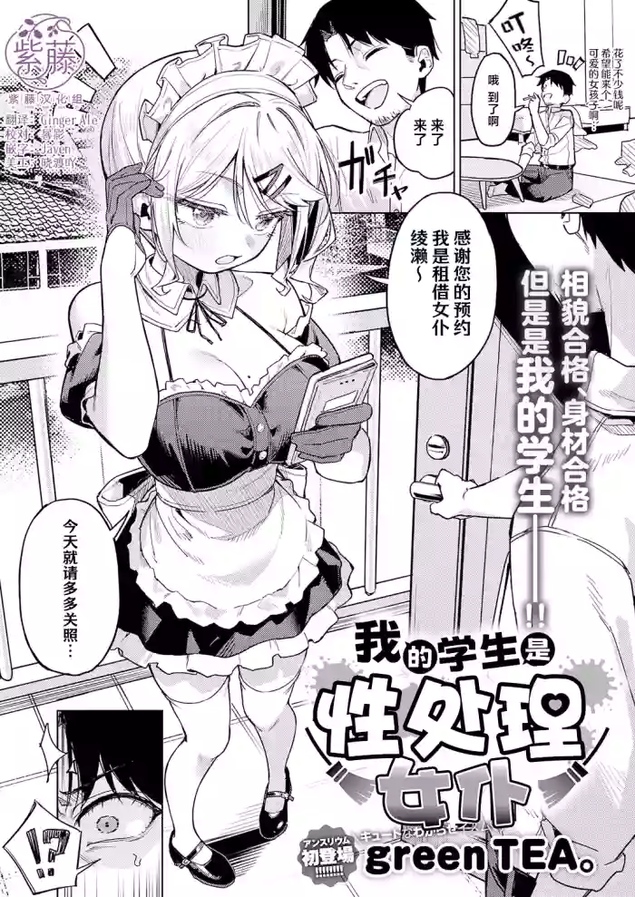 [green TEA。] Ore no Seito wa Seishori Maid | 我的学生是性处理女仆 (COMIC Anthurium 2026-07) [Chinese] [紫藤汉化组] [Digital]