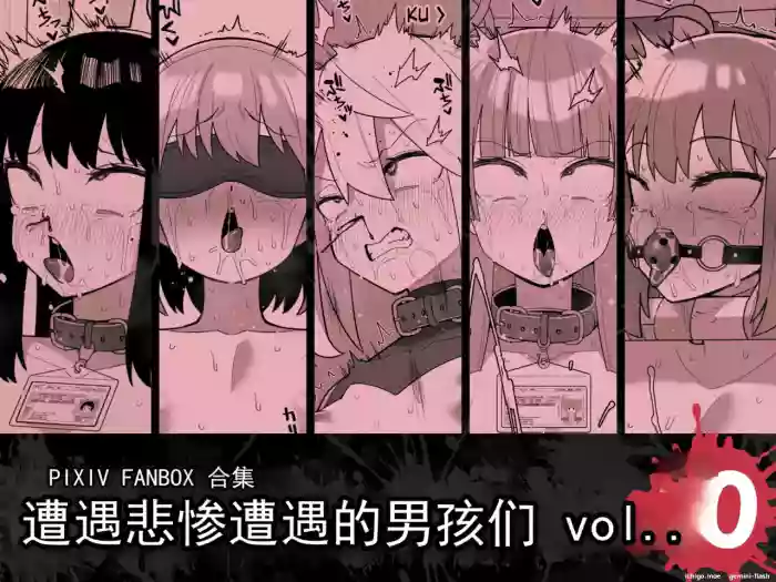 [Tateyoko Ichisen (Shinagawa Mikuzu)] Boys Who Meet a Terrible Fate Vol. 10