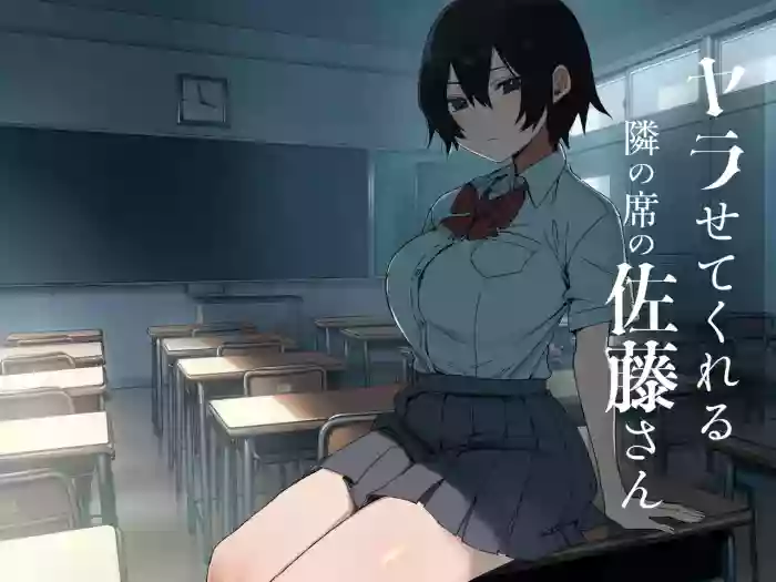 [Arekusa Thunder (Arekusa Mahone,Yoshida Seiji)] Yarasete Kureru Tonari no Seki no Satou-san