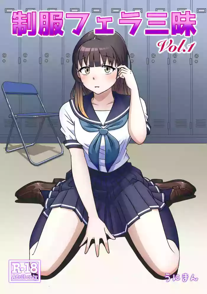 [Uniman] Seifuku Fella Zanmai Vol. 1 [English]