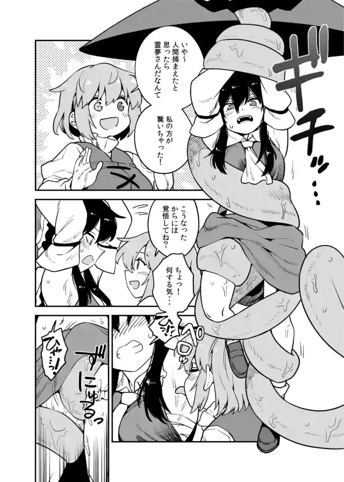 [ウラザサ] 小傘に捕らわれた霊夢