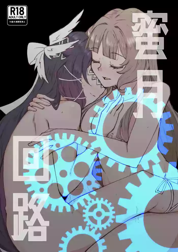 (C108) [Eihikanshi (Himerou)] Mitsugetsu Kairo   (Genshin Impact)