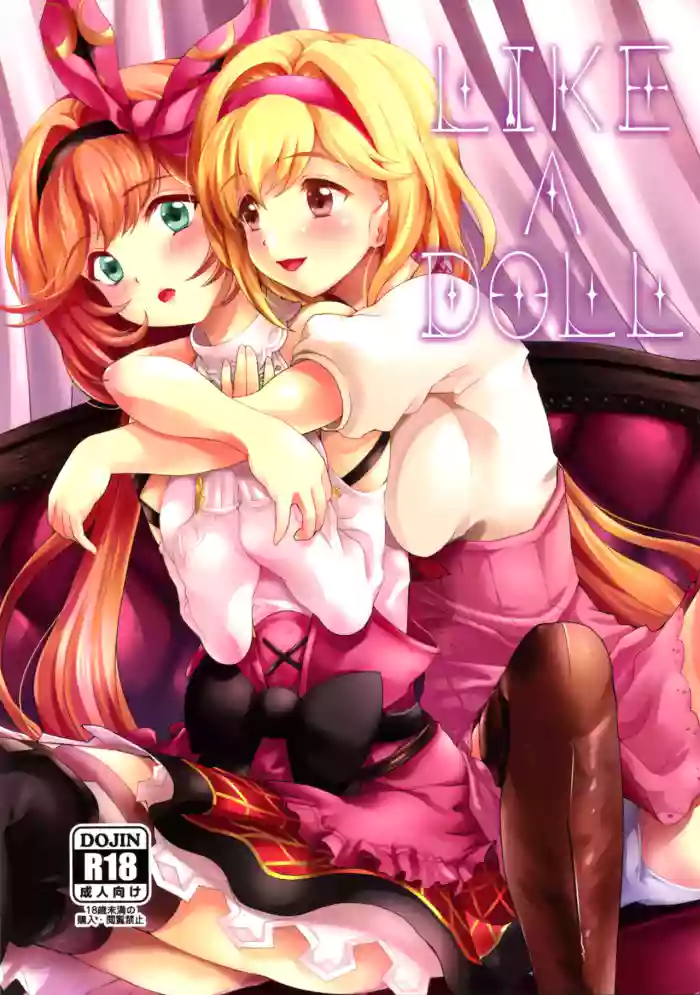 (C96) [Memoria (Tilm)] LIKE A DOLL (Granblue Fantasy) [English] [MTL]